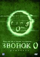  0:  / Ringu 0: B?sudei (1999)