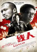  / Sin yan (2010)