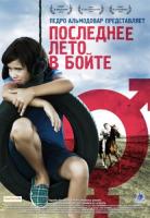     / El ?ltimo verano de la Boyita (2009)