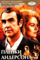   / The Anderson Tapes (1971)