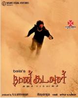  -  / Naan Kadavul (2009)