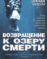     / Return to Cabin by the Lake (2001)