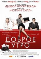   / Morning Glory (2011)