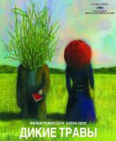   / Les herbes folles (2009)