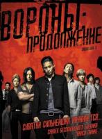 :  / Crows Zero 2 (2009)