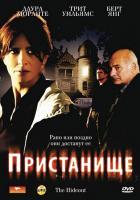  / Il Nascondiglio / The Hideout (2007)
