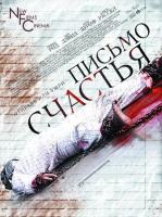  / Chain Letter (2010)