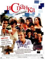  / Auberge espagnole, L' (2002)