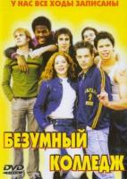   / Hatley High (2003)