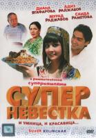 / Super Kelinchak (2008)
