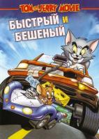   :    / Tom and Jerry: The Fast and the Furry (2005)