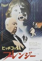  / Frenzy (1972)