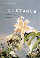  / DISTANCE (2001)