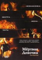   / The Dead Girl (2006)