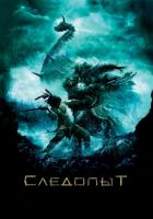  / Pathfinder (2007)
