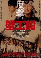  / The Crab Cannery Ship (2009)