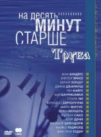    :    / Ten minutes older: The Trumpet (2002)