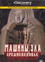    / Machines of Malice (2010)