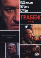  / Heist (2001)