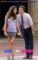    / Friends with Benefits (2011)