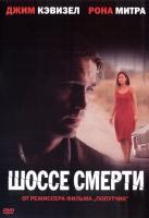   / Highwaymen (2004)