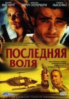   / The Last will (2001)
