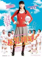   / Oppai bar? (2009)