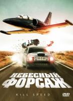   / Kill Speed (2010)