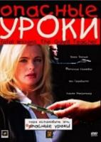   / Fatal Lessons: The Good Teacher (2004)