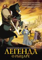    / El Cid: La leyenda (2003)
