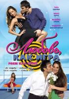    / Prem Kaa Game (2010)