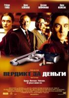    / Runaway Jury (2003)