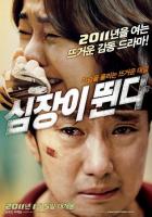  / Sim-jang-i Ddwooin-da (2010)