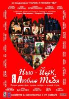-,    / New York, I Love You (2009)