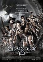   2 / Blood Fight: Bang Rajan 2 (2010)