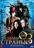    / The Witches of Oz (2011)
