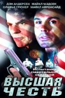   / Extreme Honor (2001)