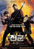   /   / Cheon gun / Heaven`s Soldiers (2005)