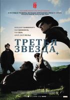   / Third star (2010)