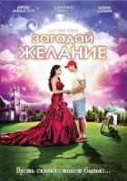   / Aao Wish Karein (2009)