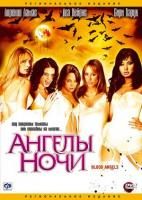   / Thralls (2005)