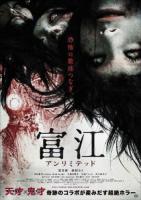 :   / Tomie: Anrimiteddo (2011)