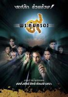 9  /  / Kao phra kum krong (2001)