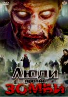    / Zombie Wars (2008)