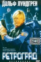  / Retrograde (2004)