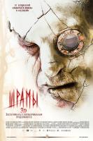  3D / Paranormal Xperience 3D (2011)