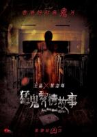     / Hong Kong Ghost Stories (2011)