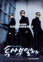  ,   / Twosabu ilchae (2006)