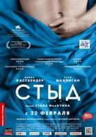  / Shame (2011)