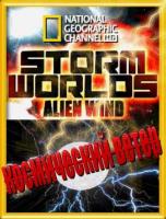  :   / Storm Worlds: Alien Wind (2010)